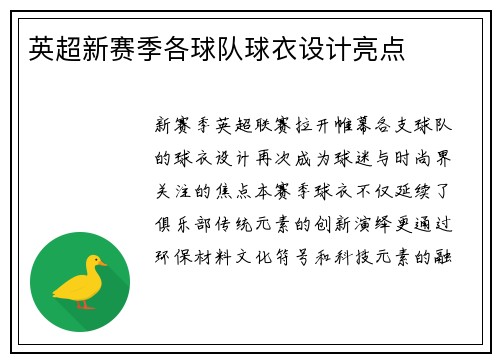 英超新赛季各球队球衣设计亮点