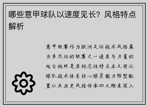 哪些意甲球队以速度见长？风格特点解析