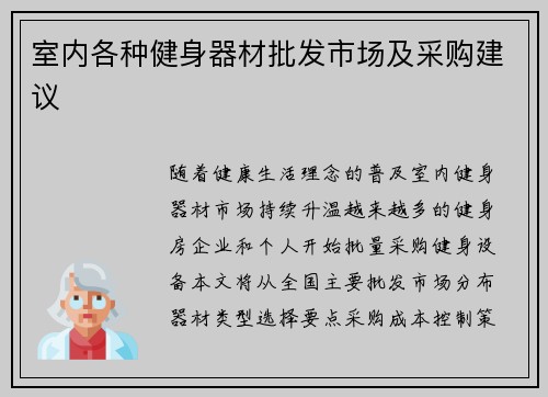室内各种健身器材批发市场及采购建议