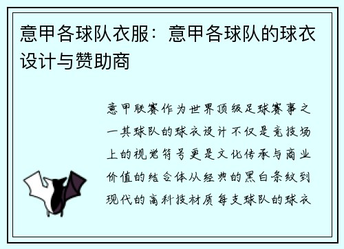意甲各球队衣服：意甲各球队的球衣设计与赞助商